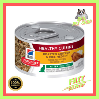 Hills Science Diet Healthy Cuisine Kitten อาหารกระป๋องลูกแมว สูตรสตูไก่ย่างและข้าว ขนาด 79.37 กรัม