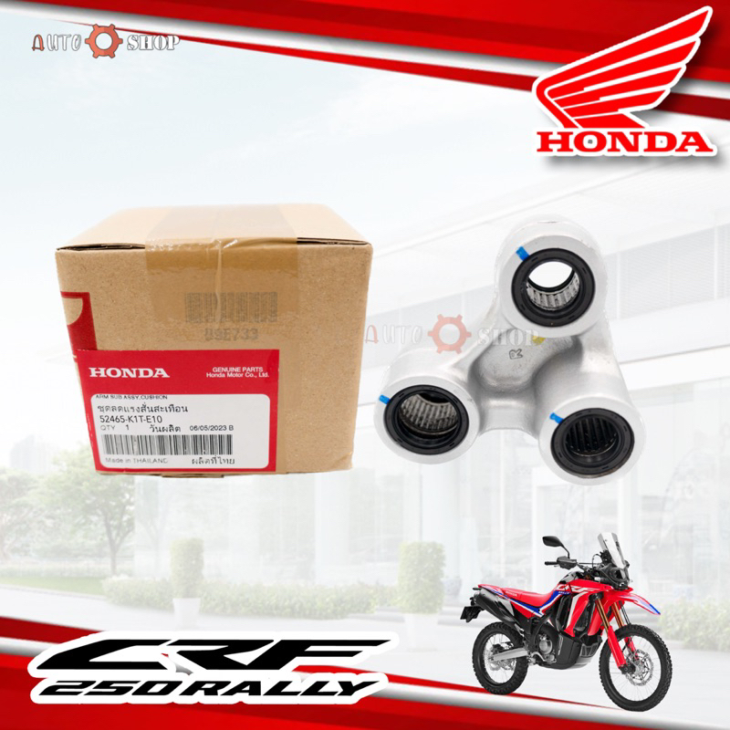 ชุดลดแรง-สั่นสะเทือน-อะไหร่กระเดื่อง-ลดแรง-สั่นสะเทือน-โช้ค-หลัง-honda-crf-250-l-m-และ-rally-แท้เบิกศูนย์