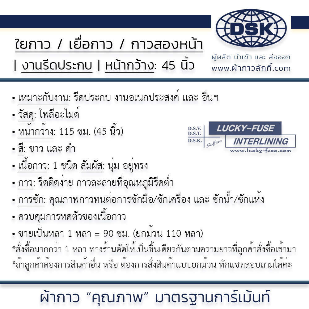 ยกม้วน-เยื่อกาว-2-หน้า-เนื้อหนากาวเยอะ-รีดประกบ-45-นิ้ว-2-สี-รีดติดง่าย-ผ้ากาว2หน้า-รีดตะเข็บ-ใยกาว-ผ้ากาว