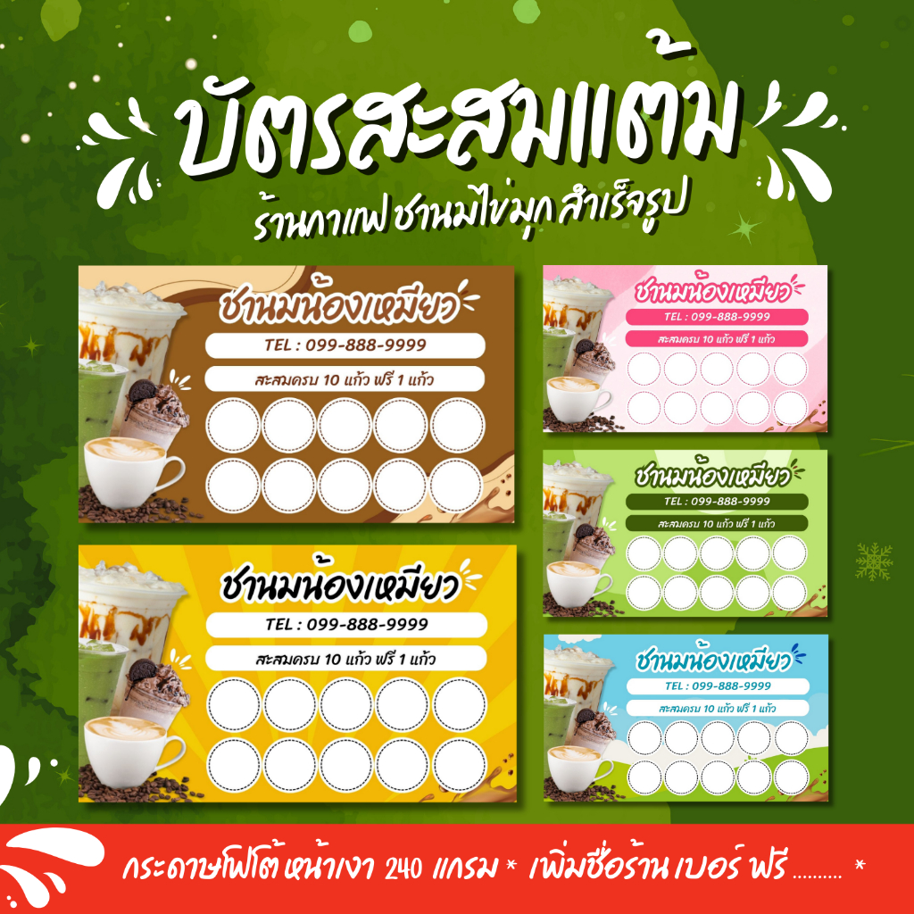 3-แถม-1-บัตรสะสมแต้มกาแฟ-สำเร็จรูป-แก้ไขชื่อร้าน-เบอร์โทร-ฟรี-ราคาถูกมากก