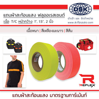 แถบผ้าสะท้อนแสง ฟลูออเรสเซ้นต์ ชนิดเย็บ 1", 1.5" และ 2 นิ้ว เลือกสีได้ ยาว 1 เมตร | ฟลูออเรสเซนต์ แถบผ้า REFLEX