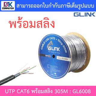 GLINK สายแลน UTP CAT6 พร้อมสลิง ยาว 305 เมตร รุ่น GL6008 (GL-6008) เปลือกหุ้มหนาอย่างดี