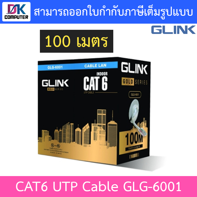 glink-gold-series-cat6-utp-cable-100m-box-สำหรับใช้ภายใน-รุ่น-glg6001-glg-6001