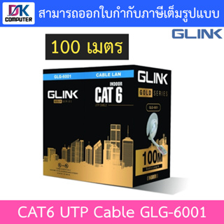 Glink Gold Series CAT6 UTP CABLE (100m/Box) สำหรับใช้ภายใน รุ่น GLG6001 (GLG-6001)