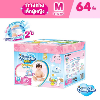 MamyPoko Premium Extra Dry Toy Box มามี่โพโค กางเกงผ้าอ้อมเด็ก พรีเมี่ยม เอ็กซ์ตร้า ดราย ‼️ไซส์ M‼️ 1 แพ็ค
