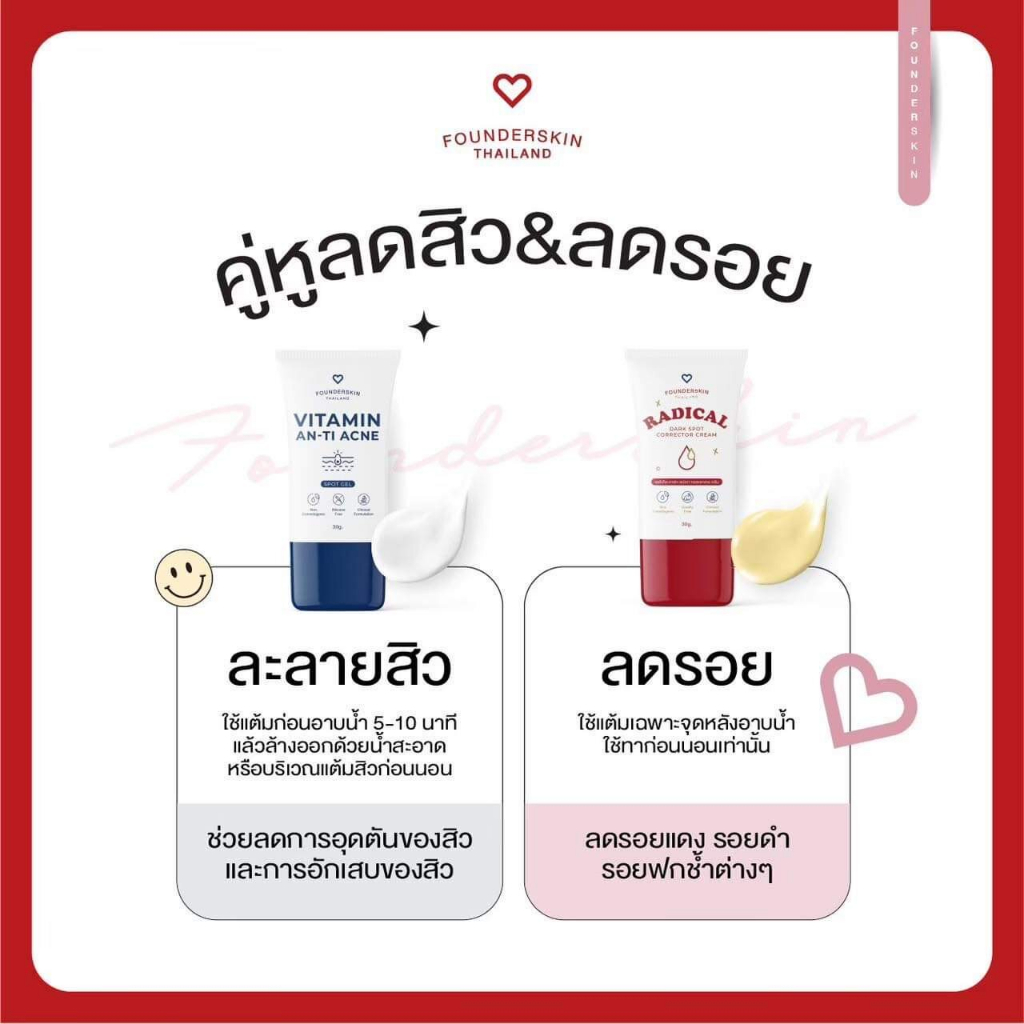 founderskin-ครีมลดรอย-เจลละลายสิว-founderskin-ลดสิวอุดตัน-ละลายหัวสิว-ช่วยลดรอยสิว-ไม่อุดตันผิว-รูขุมขนกระชับ-30-g