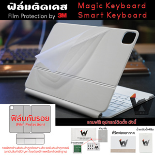 ภาพหน้าปกสินค้าฟิล์มเคส สำหรับ Magic Keyboard & Smart Keyboard Folioใช้สำหรับ iPadPro 12.9 นิ้ว / iPadPro11 / Air4 / Air5 / iPad Gen10 ที่เกี่ยวข้อง