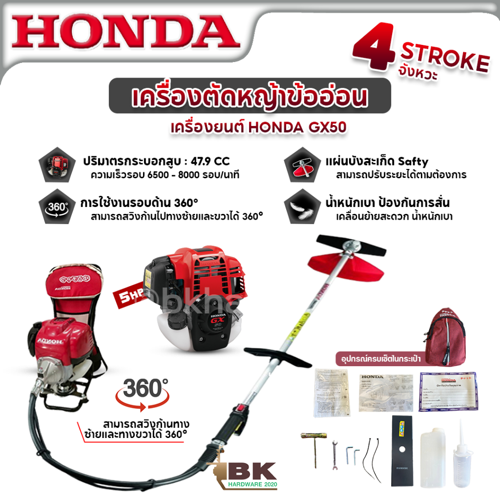 honda-เครื่องตัดหญ้าข้ออ่อน-4-จังหวะ-honda-รุ่น-gx35-gx50-เครื่องตัดหญ้า