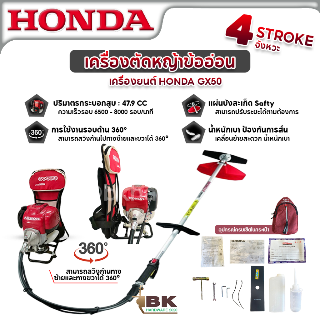 honda-เครื่องตัดหญ้าข้ออ่อน-4-จังหวะ-honda-รุ่น-gx50-เครื่องตัดหญ้า