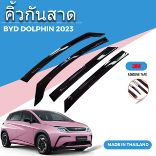 คิ้วกันสาด BYD รุ่น DOLPHIN 2023  (งานไทย) A0