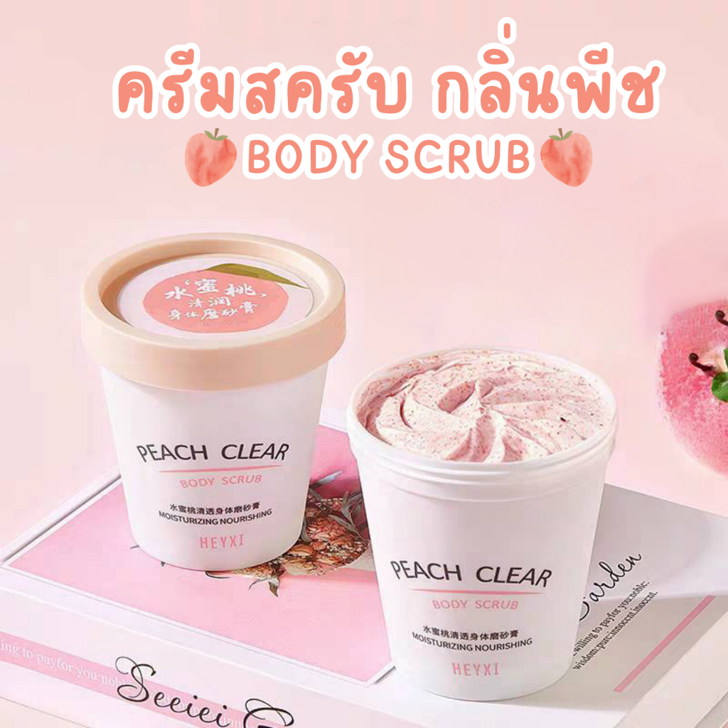 aaa-sc-200-body-scrubสครับลูกพีช-สครับขัดผิวขาวขนาด-200-กรัม-สครับ-ผิวมอบผิวเปล่งปรั่ง-เหมือน-สาวเกาหลีfinstore