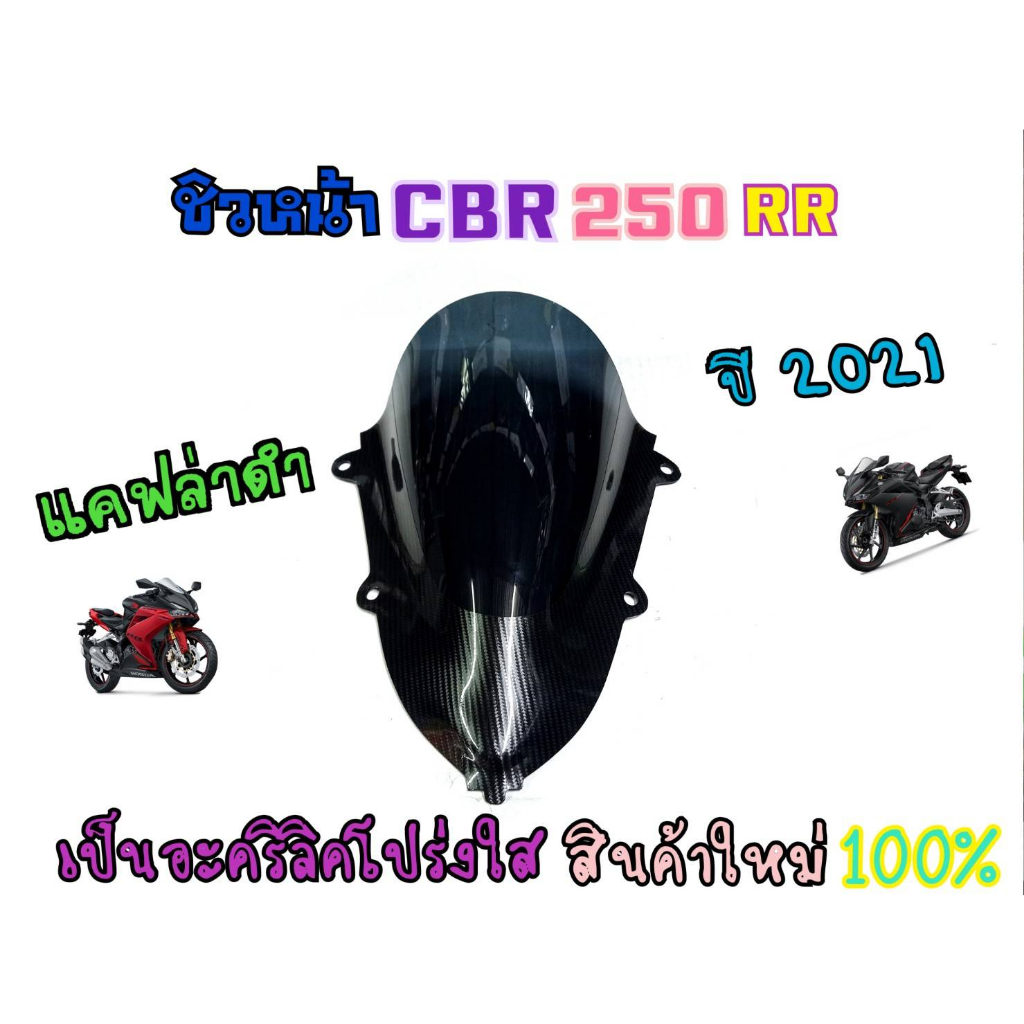 ชิวcbr250-rr-งานโครตเนียน-งานหนา3มิล-สวยทุกจุด