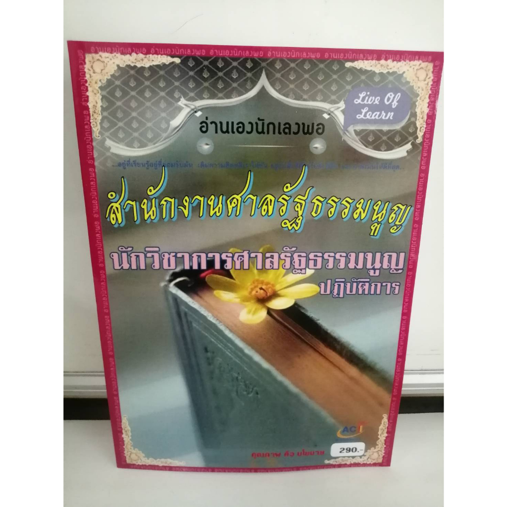 คู่มือนักวิชาการศาลรัฐธรรมนูญปฏิบัติการ-สำนักงานศาลรัฐธรรมนูญปี-2566