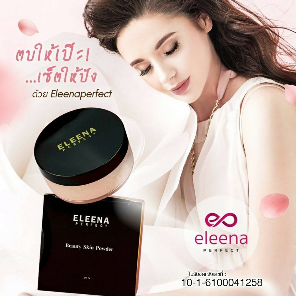 แป้งฝุ่น-eleenaperfect-beauty-skin-powder