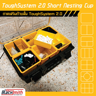 Dewalt Toughsystem 2.0 Short Nesting Cup ถาดเสริมถ้วยสั้น กล่อง Toughsystem 2.0 (โดยเฉพาะ) BlackSmith-แบรนด์คนไทย