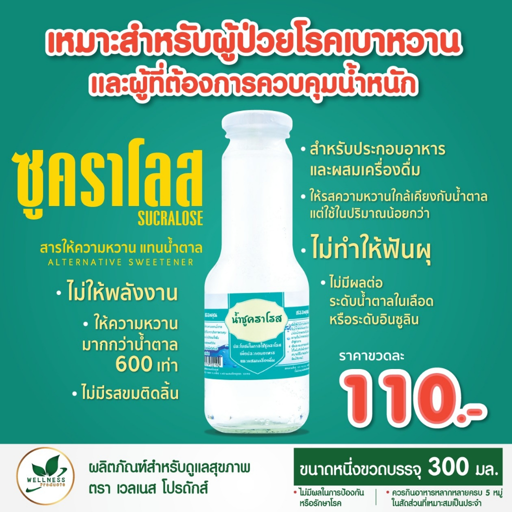 น้ำซูคราโลส-sucralose-สูตรโครงสร้างคล้ายกับน้ำตาล