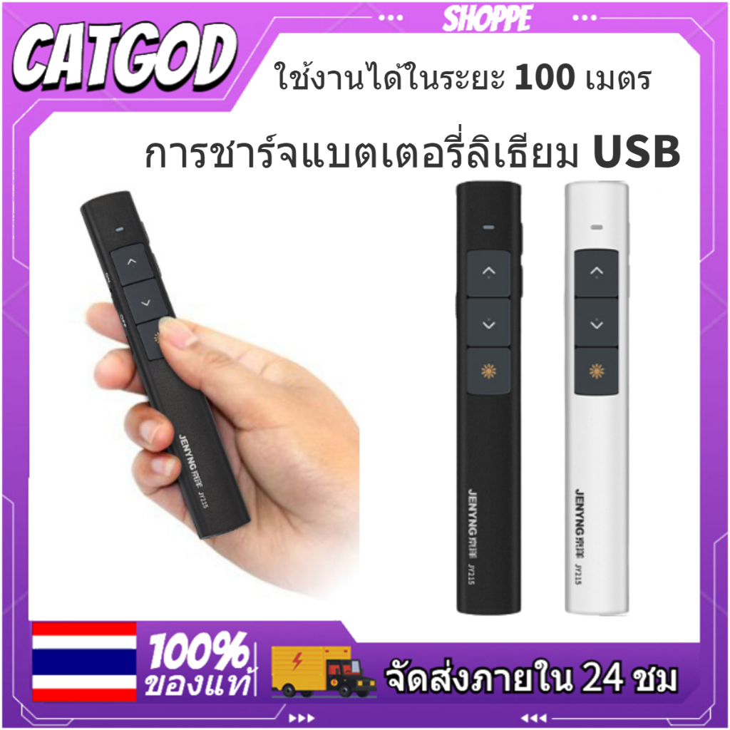 ปากการีโมท-ปากกาเลเซอร์ไร้สาย-ความถี่-2-4-ghz-แบบเสียบชาร์จ-usb-สำหรับการนำเสนองาน-แบบไร้สาย-สำหรับการนำเสนอ