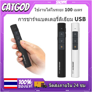 ปากการีโมท ปากกาเลเซอร์ไร้สาย ความถี่ 2.4 GHZ แบบเสียบชาร์จ USB สำหรับการนำเสนองาน แบบไร้สาย สำหรับการนำเสนอ