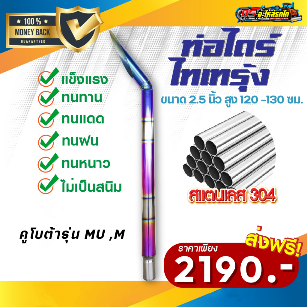 ท่อรถไถซิ่ง-ท่อไทเทรุ้ง-2-5-นิ้ว