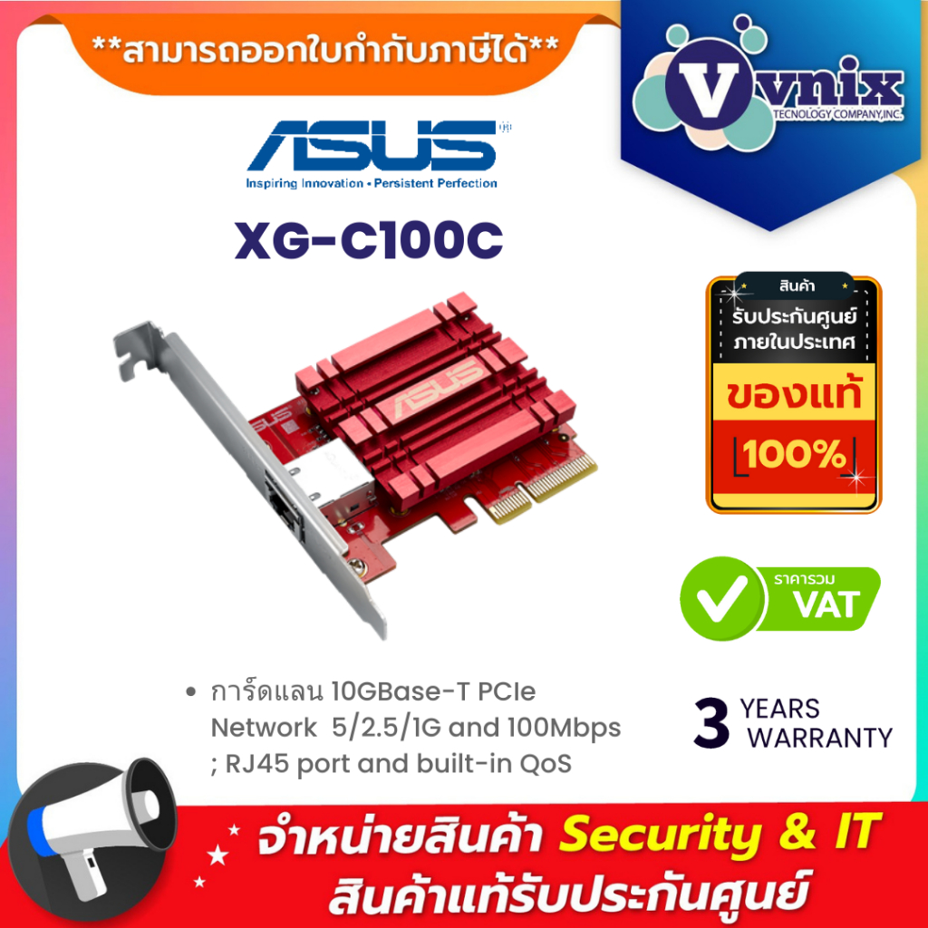 Asus XGC100C การ์ดแลน 10GBaseT PCIe Network 5/2.5/1G and 100Mbps