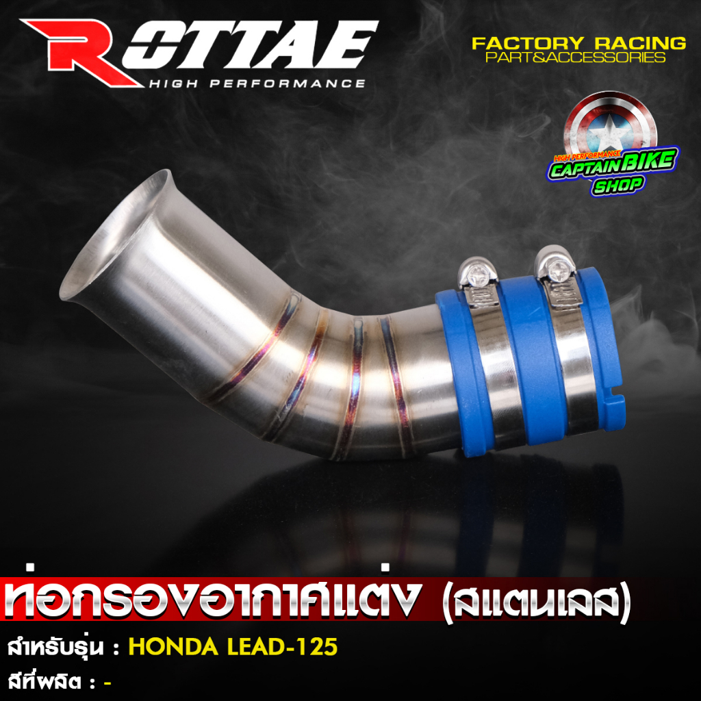 ท่อกรองเลส-คอกรองเลส-rottae-สแตนเลสแท้-100-สำหรับรถรุ่น-honda-lead-125-หรีด125