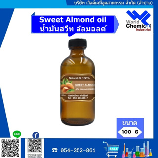 Sweet Almond Oil (น้ำมันสวีท อัลมอลด์) 100 g.