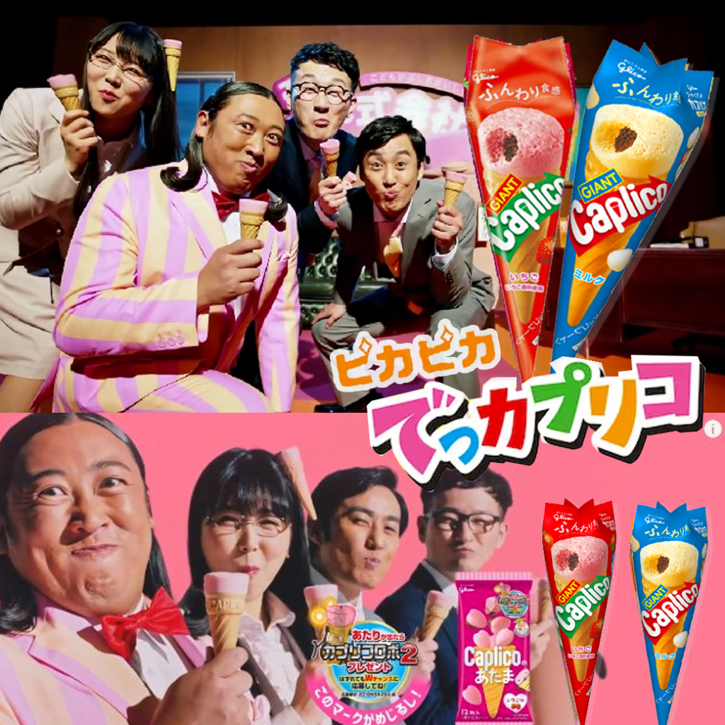 glico-giant-caplico-wafer-cone-กูลิโกะ-ไจแอนท์-คาปุลิโกะ-2รสอร่อย-สตรอว์เบอร์รี่-และรสนม-34g