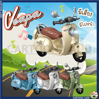 รถของเล่น รถเวสป้าของเล่นเด็ก vespa รถมอเตอร์ไซค์ รถไขลาน มีเสียง มีไฟ วิ่งได้