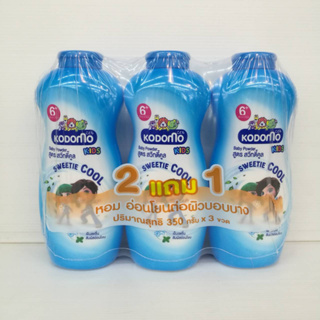 (2แถม1) KODOMO Sweetie Cool (350X3 กรัม) โคโดโม แป้งเด็ก สวีทตี้ คูล