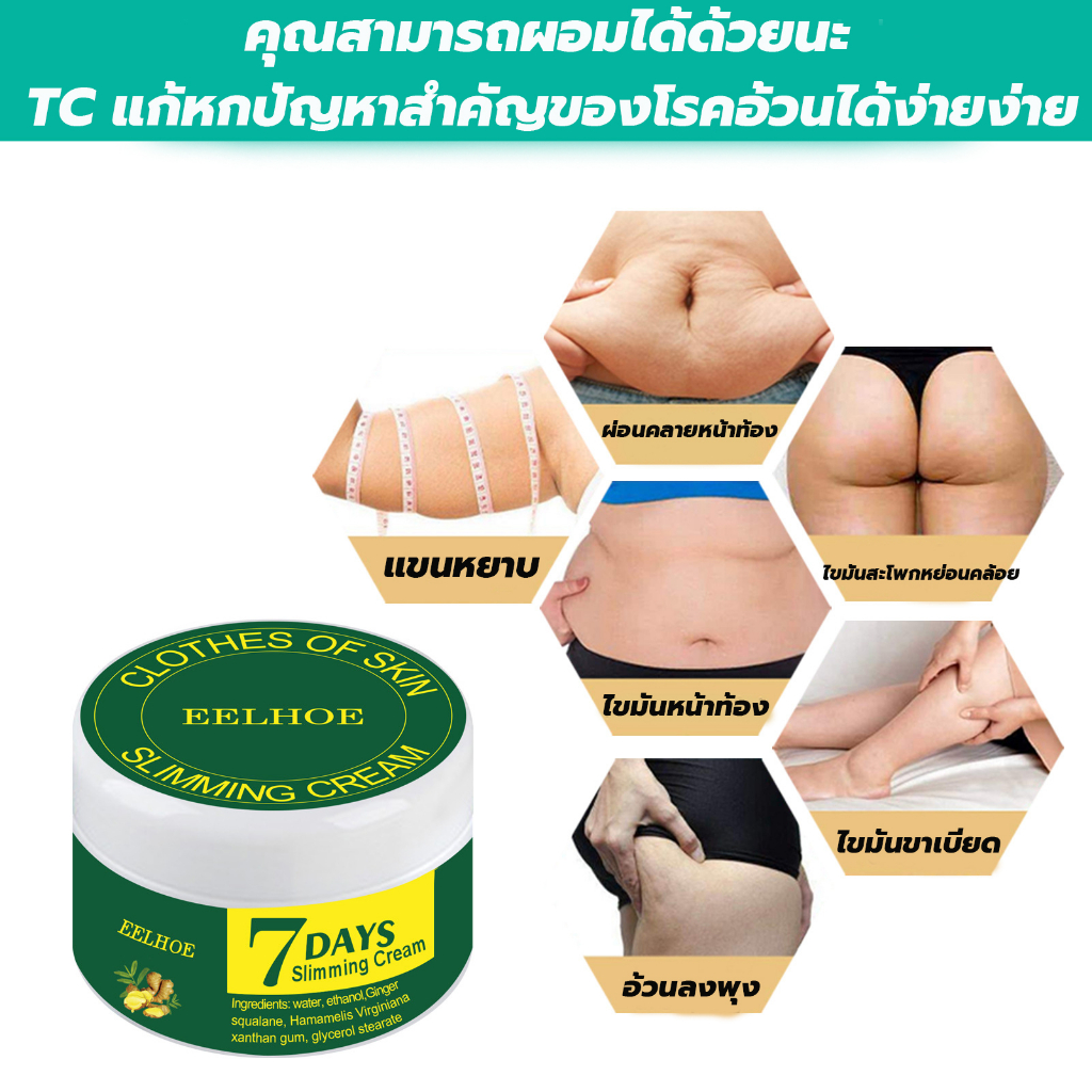 eelhoe-ครีมทาลดไขมัน-50กรัม-ไม่ต้องออกกำลังกาย-สร้างหุนดี-เร่งการบริโภคไขมัน-ครีมกระชับสัดส่วน-ครีมลดไขมัน-ครีมสลายไขมัน