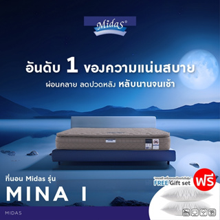 Midas ที่นอนโฟมผสานชาโคล โอบรับสรีระได้ทุกสัดส่วน รุ่น Mina I (สเปคแน่นสบาย ) หนา 8 นิ้ว แถมฟรีหมอนหนุนเพื่อสุขภาพ ส่งฟรี