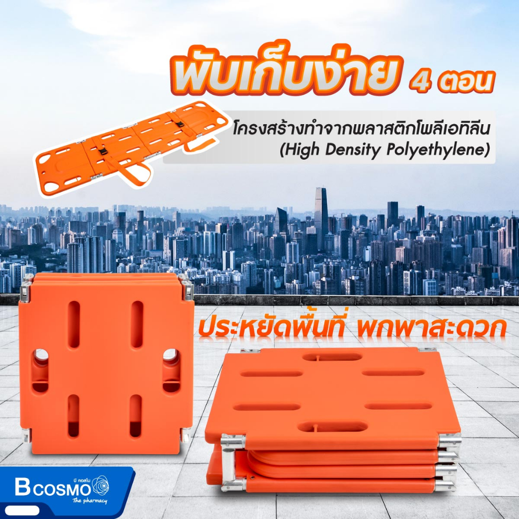 บอร์ดลำเลียง-พับได้-4-ตอน-spine-board-yhr-s8-สีส้ม-บอร์ดเคลื่อนย้ายผู้ป่วย