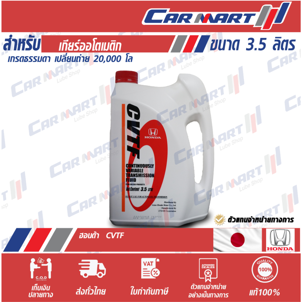 ถูกสุดๆ-honda-น้ำมันเกียร์-อัตโนมัติแบบ-cvt-ฮอนด้า-เกียร์-cvtf-3-5-ลิตร