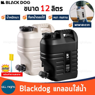 Blackdog แกลอนใส่น้ำ 12 ลิตร รุ่น BD-ST001 หนา ทนทาน น้ำหนักเบา พกพาสะดวก ดีไซน์สวยงาม