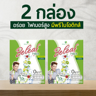 Beleaf Fiber บีลีฟ ไฟเบอร์ ดีท็อกซ์ ลดพุง สูตรพี่เอ ไชยา [ 2 กล่อง ]