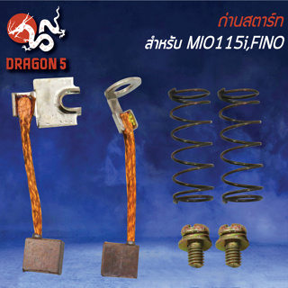 ชุดถ่านสตาร์ท ถ่านสตาร์ท สำหรับ MIO-115i,FINO-NEW,FINO-I,FINO-125i,SPARK-135i,TTX,FILANO,FINN