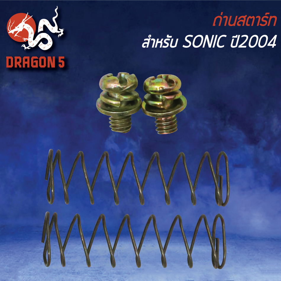 ชุดถ่านสตาร์ท-ถ่านสตาร์ท-สำหรับ-sonic-ปี2004-wave-125i-ปี05-07-ไฟเลี้ยวบังลม-wave-125x