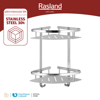 RASLAND ชั้นวางของสองชั้นเข้ามุม สแตนเลสเงา 304 RA B20255