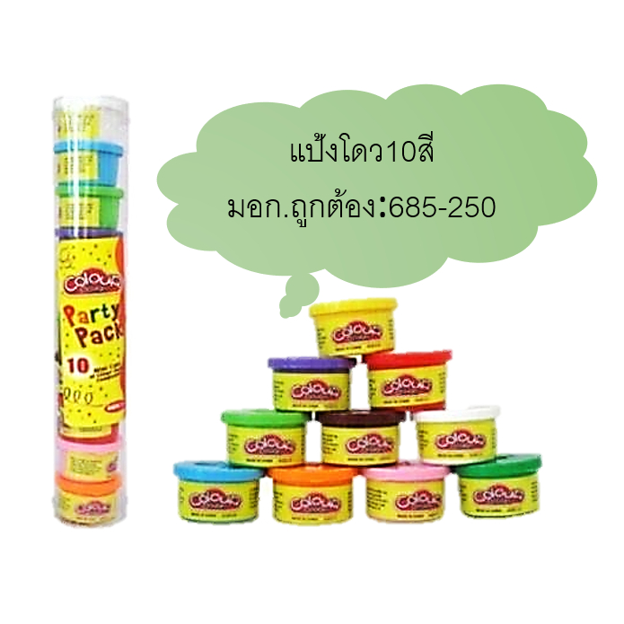 แป้งโดว์10สี-10กระปุก-ของเล่นเสริมพัฒนาการ-พัฒนากล้ามเนื้อมือมัด-เด็กแป้งโดว์ปั้น10สี-10กระปุก-ดินน้ำมันปลดสารพิษ-ty109