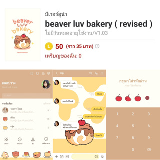 [ธีมไลน์] Beaver luv bakery (revised)