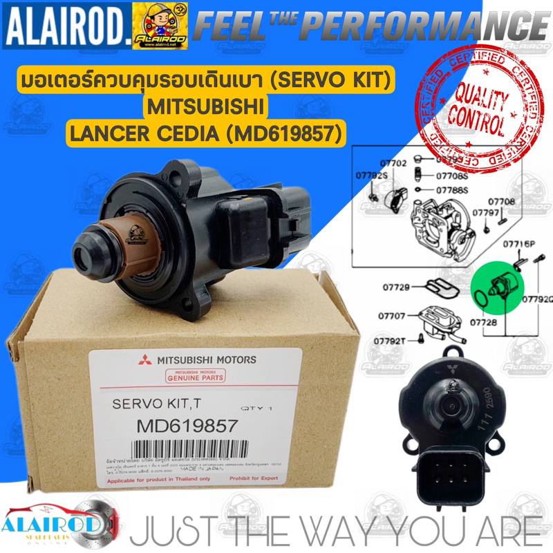 มอเตอร์ควบคุมรอบเดินเบา-servo-kit-mitsubishi-lancer-cedia-md619857-รับประกัน-3-เดือน