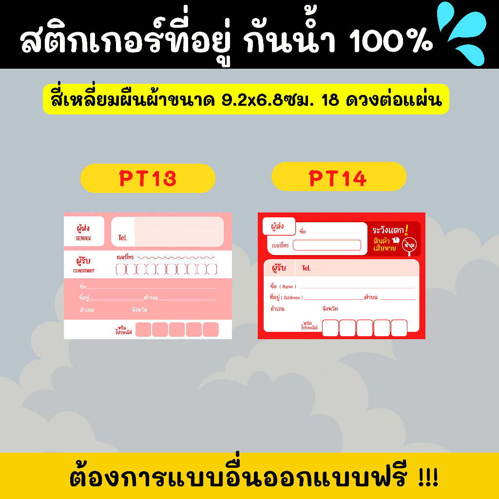 สติกเกอร์กันน้ำ-100-สติกเกอร์เขียนที่อยู่-สติกเกอร์ที่อยู่-เขียนที่อยู่-ติดกล่องส่งของ-pt001