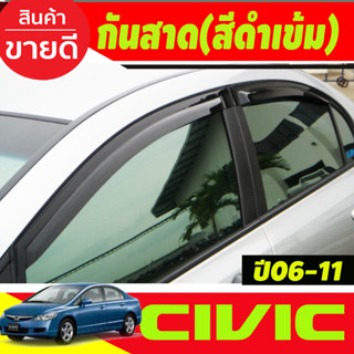 กันสาด สีดำเข้ม HONDA CIVIC 2006 2007 2008 2009 2010 2011