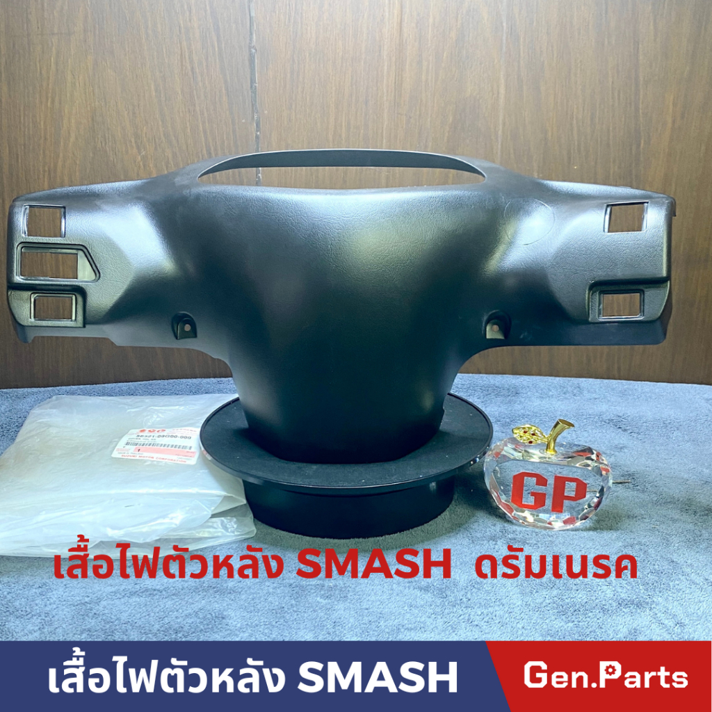 แท้ห้าง หน้ากากหลัง สแมช ดรัมเบรค SMASH แท้ศูนย์SUZUKI 56321-09G00-00 ...