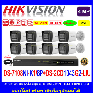 HIKVISION IP CAM 2MP DS-2CD1043G2-LIU 2.8//4mm(8)+NVR DS-7108NI-Q1/8P/M , DS-7608NI-K1/8P(C)(1)