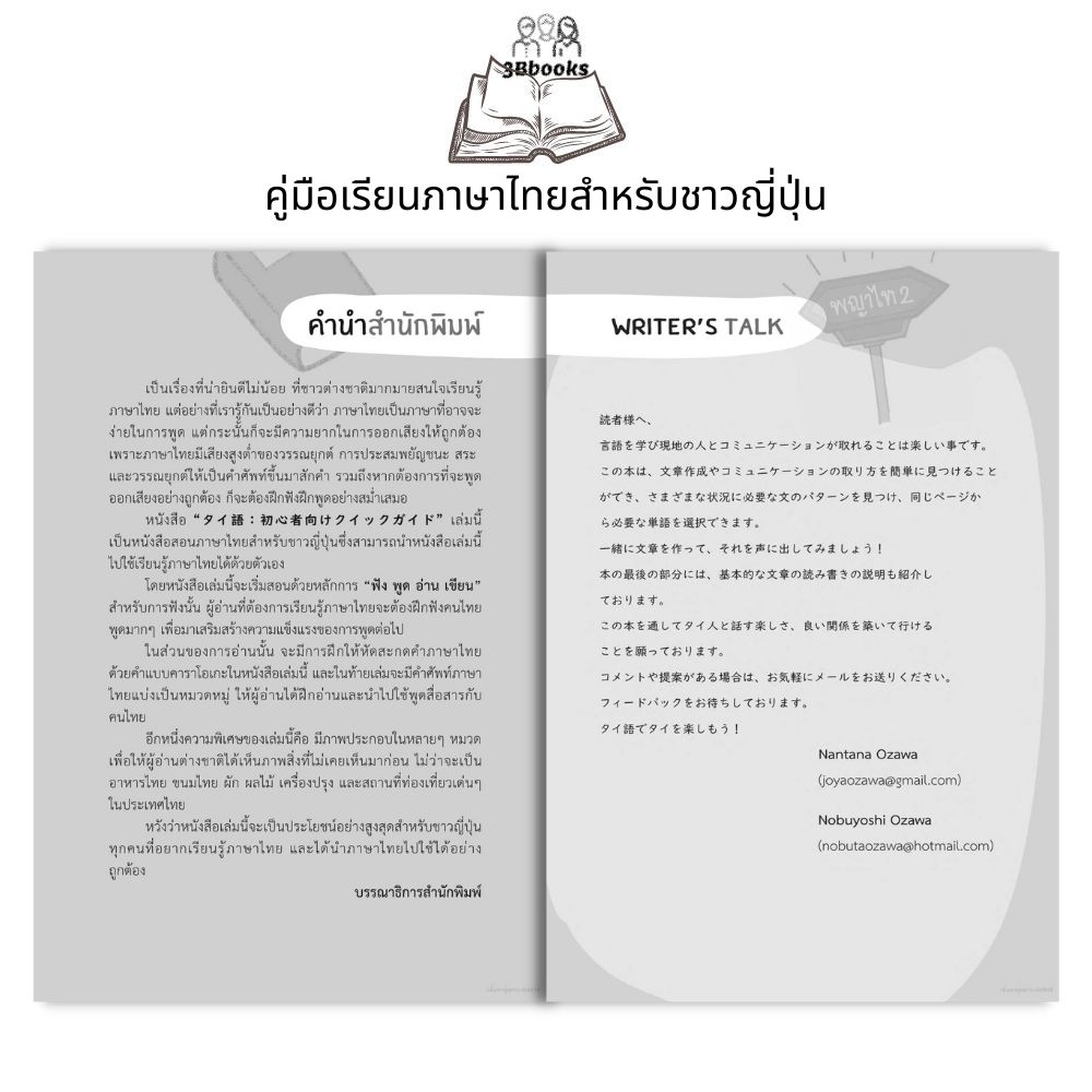 หนังสือ-คู่มือเรียนภาษาไทยสำหรับชาวญี่ปุ่น-ภาษาไทย-หนังสือเรียนภาษาไทย-การใช้ภาษาไทย-ภาษาไทยสำหรับชาวต่างชาติ