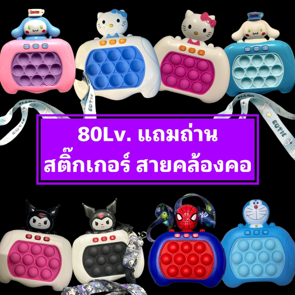 ภาพหน้าปกสินค้า80LV. (แถมถ่าน+สติ๊กเกอร์+สายคล้องคอ) ของเล่นป๊อบอิท มีเสียงมีไฟ จากร้าน le.moonshop บน Shopee