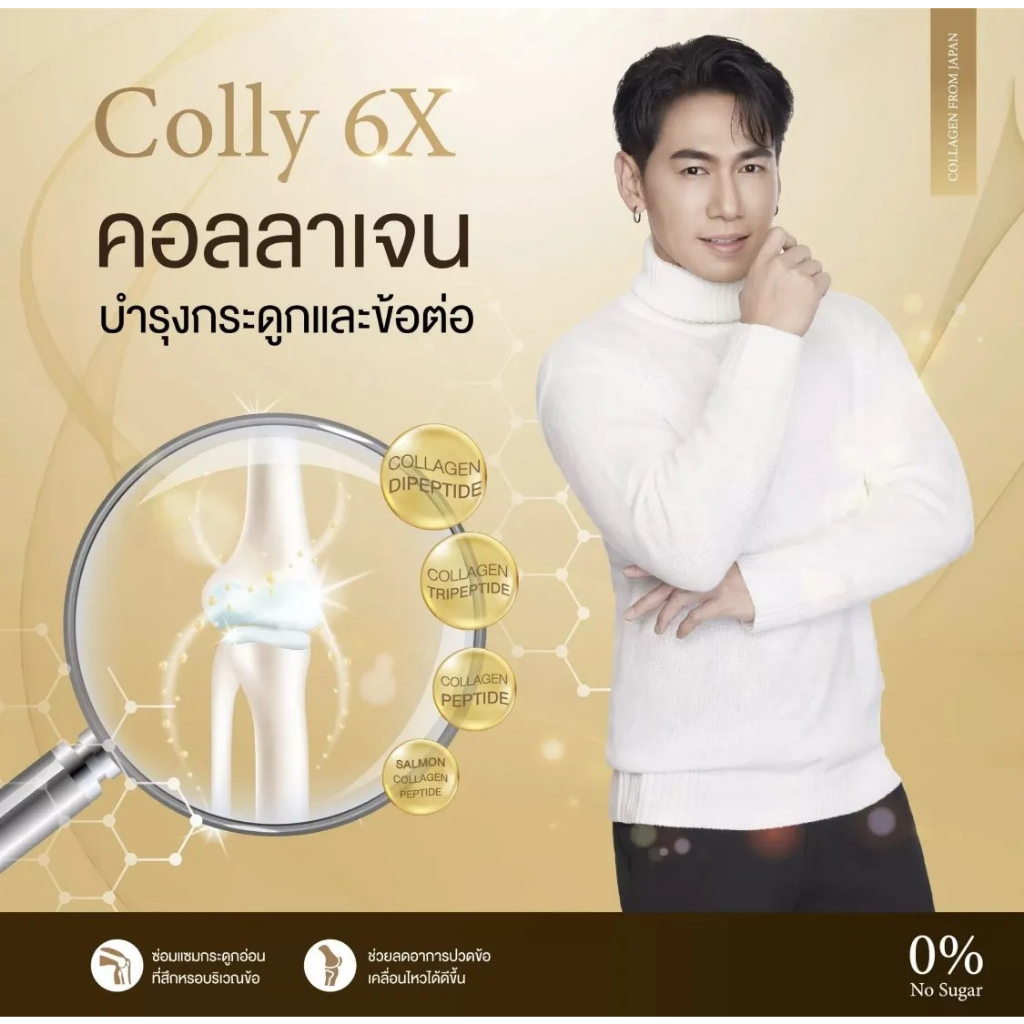 colly-official-colly-6x-collagen-50-000-mg-คอลลี่-6-เอ็กซ์-คอลลาเจน