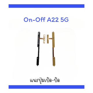 on-off A22 5G/A22 (5g) แพรสวิตA22 5g  ปิด-​เปิด A22 5g แพรเปิดปิด A22 5g แพรปุ่มสวิตปิดเปิดA22 5g  แพรเปิดปิดA22 5g