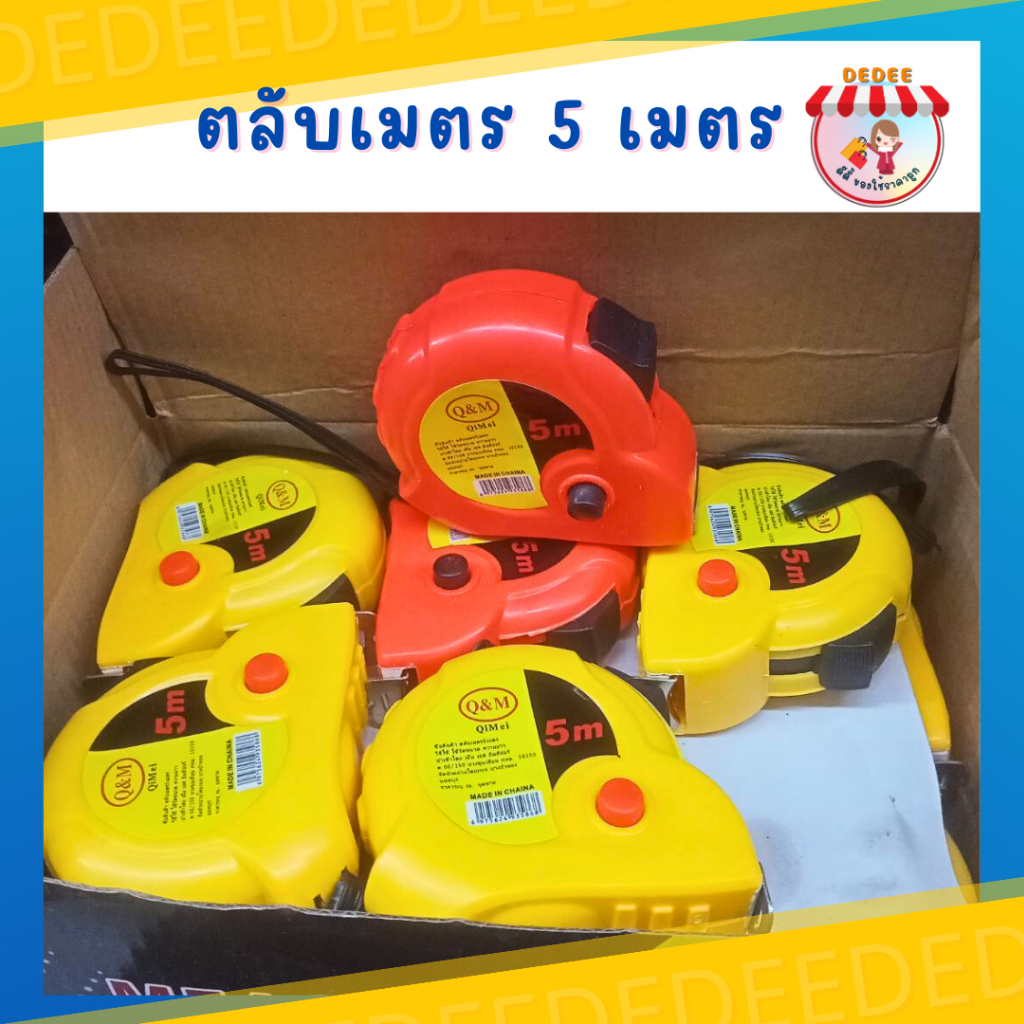 ตลับเมตรสีล้วน-5เมตร-ขายยกกล่อง12ชิ้น-คละสี-ความยาว-5-เมตร-ที่วัด-ตลับเมตร